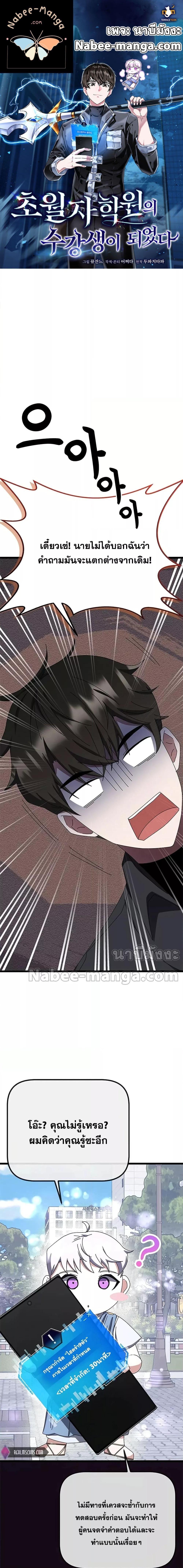 Transcension Academy ตอนที่ 62 1