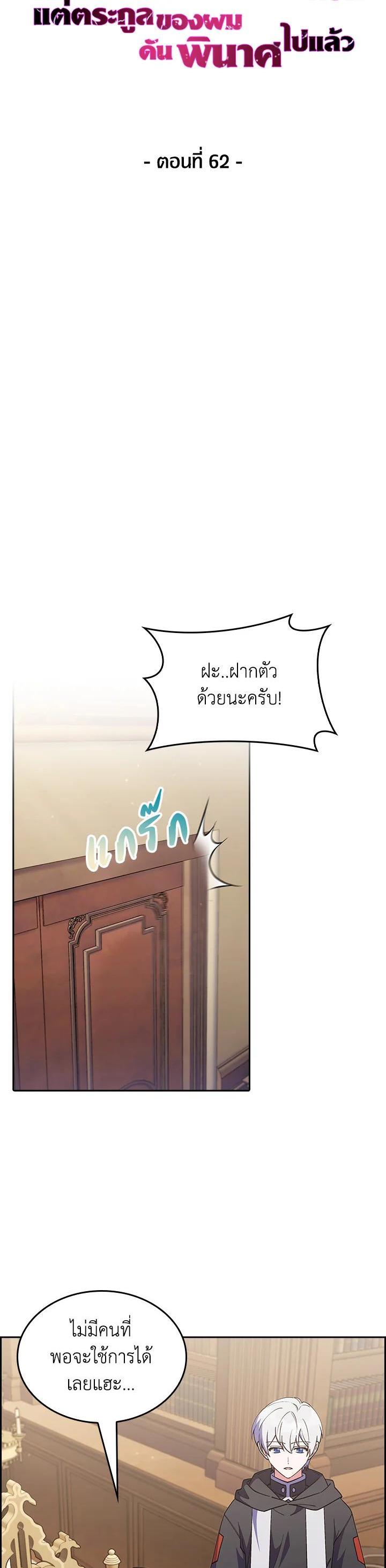 The Fallen House of Ardan ตอนที่ 62 9