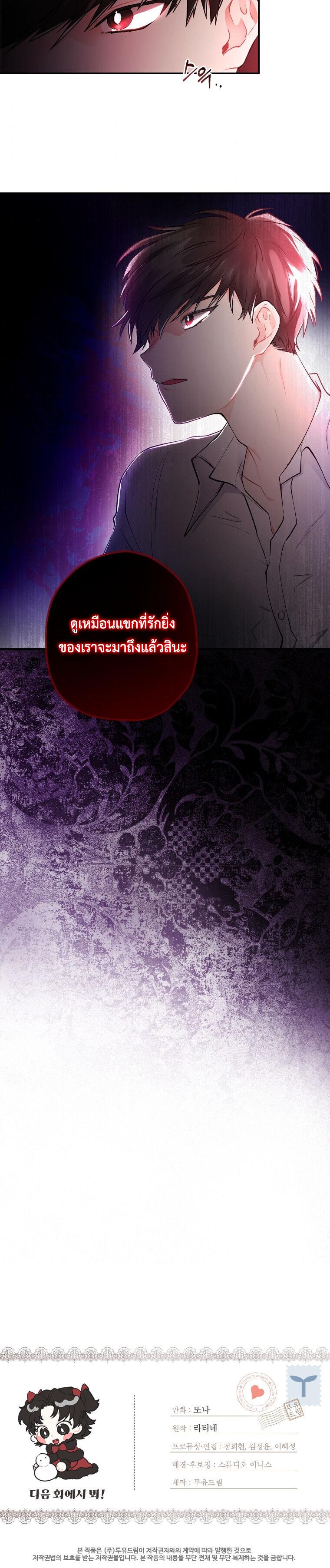 I Became the Male Lead ตอนที่ 6 21