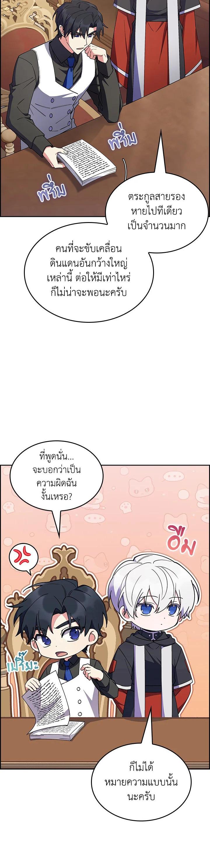 The Fallen House of Ardan ตอนที่ 62 10