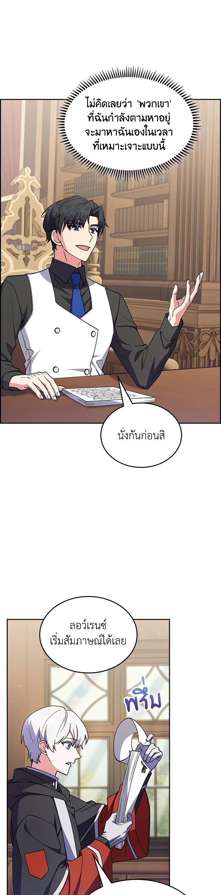 The Fallen House of Ardan ตอนที่ 62 14