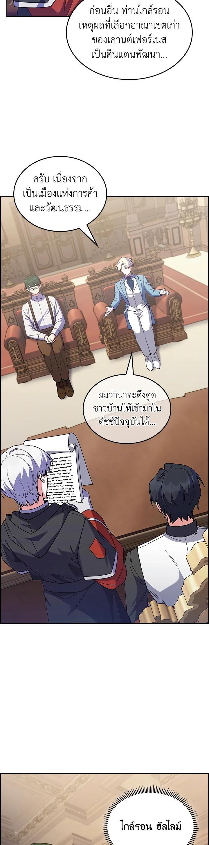The Fallen House of Ardan ตอนที่ 62 15