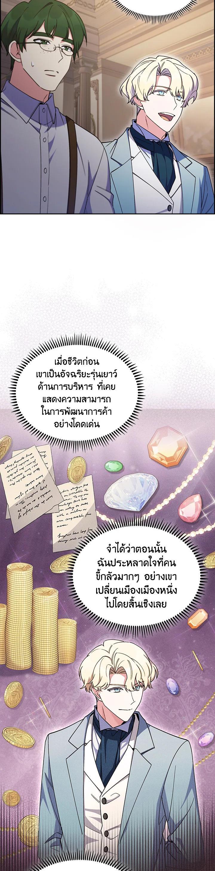 The Fallen House of Ardan ตอนที่ 62 16