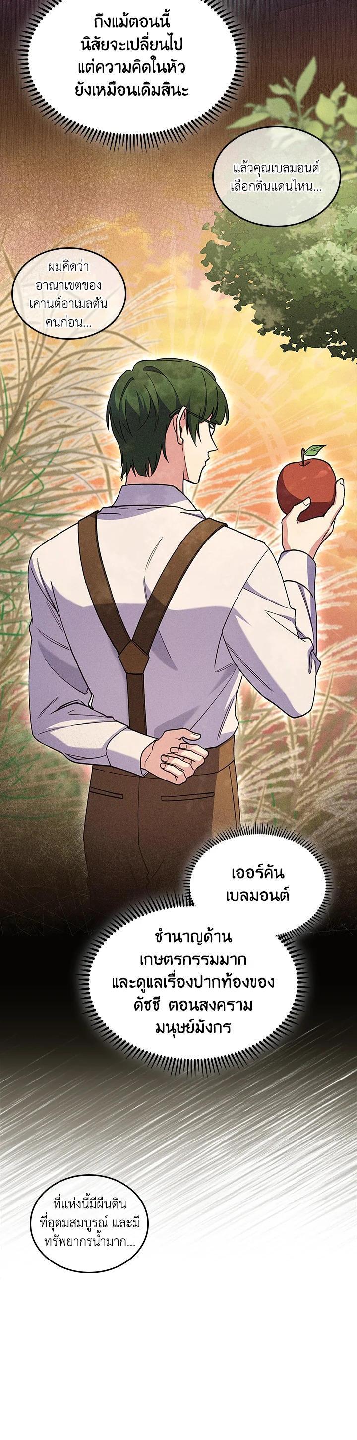 The Fallen House of Ardan ตอนที่ 62 17