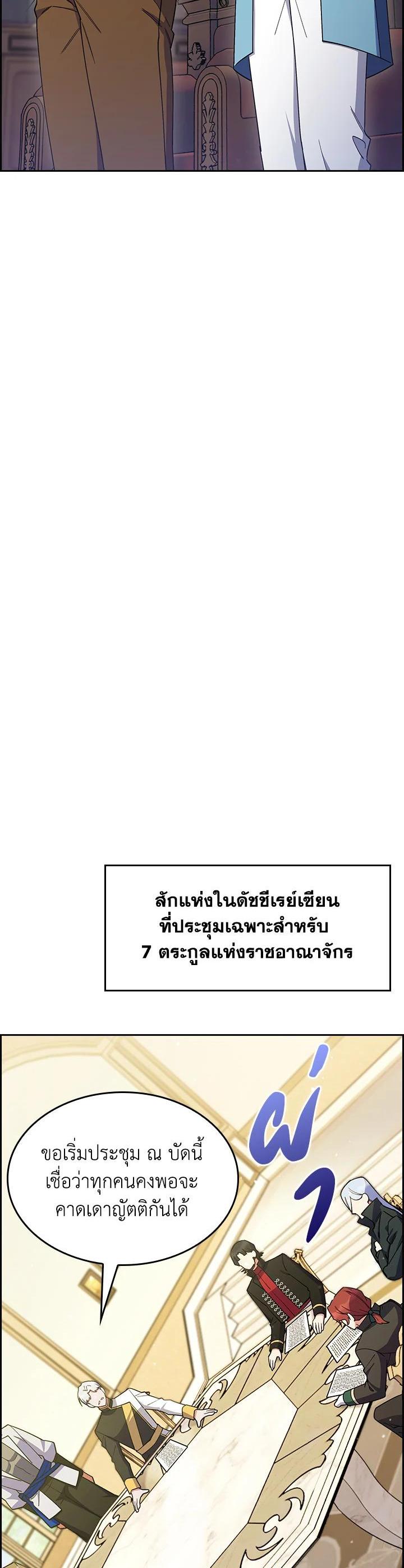 The Fallen House of Ardan ตอนที่ 62 20