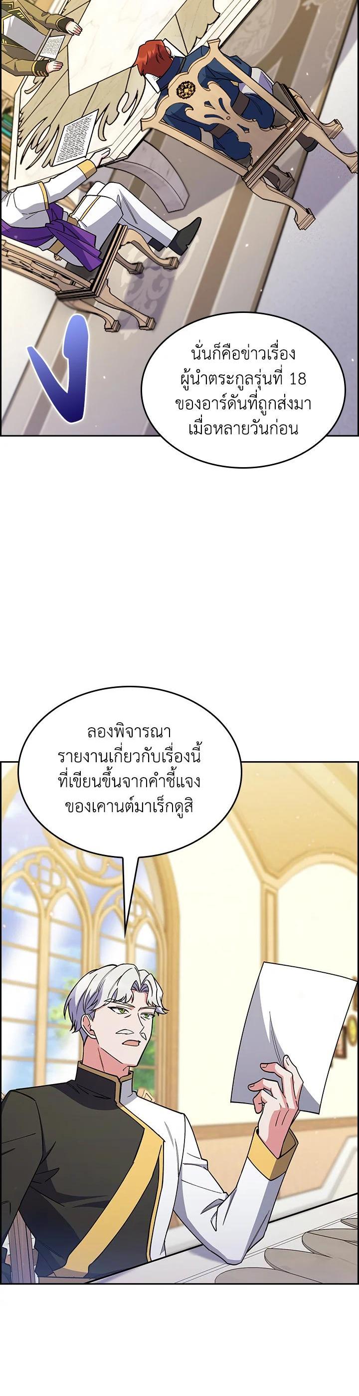 The Fallen House of Ardan ตอนที่ 62 21