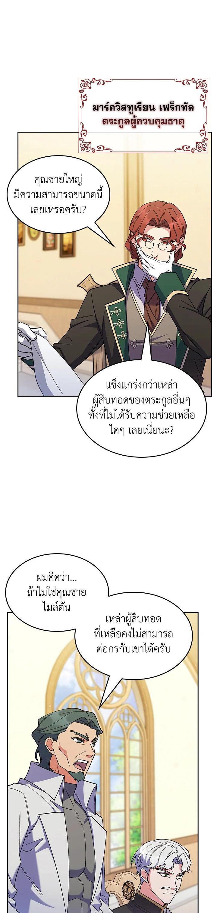 The Fallen House of Ardan ตอนที่ 62 22