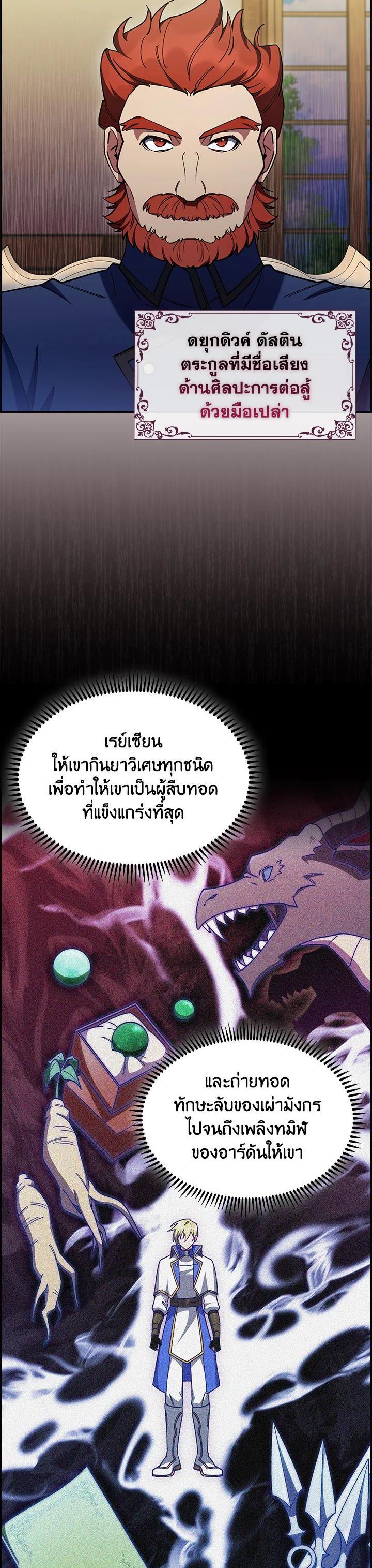 The Fallen House of Ardan ตอนที่ 62 24