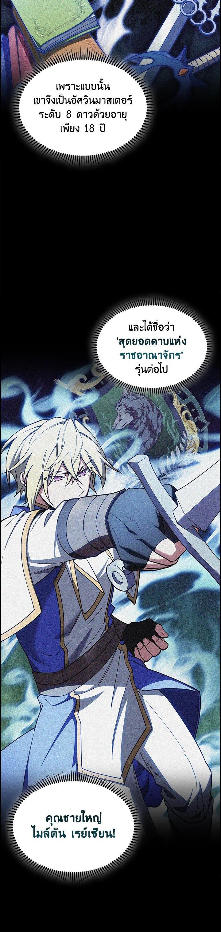 The Fallen House of Ardan ตอนที่ 62 25
