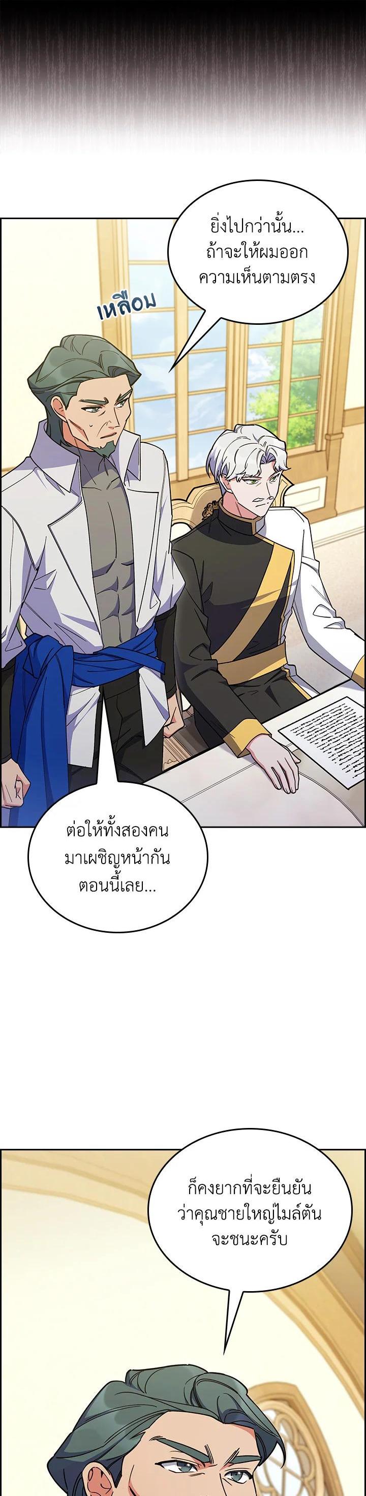 The Fallen House of Ardan ตอนที่ 62 26