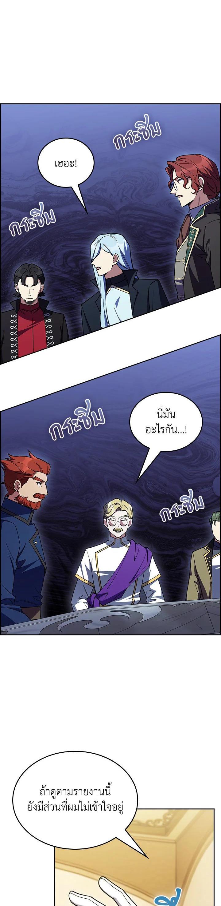 The Fallen House of Ardan ตอนที่ 62 28