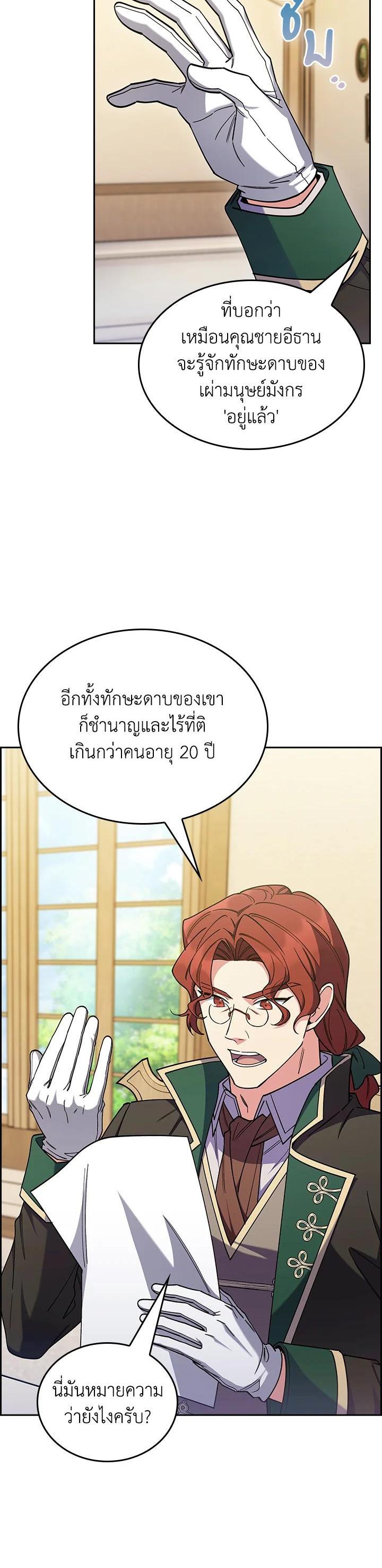 The Fallen House of Ardan ตอนที่ 62 29