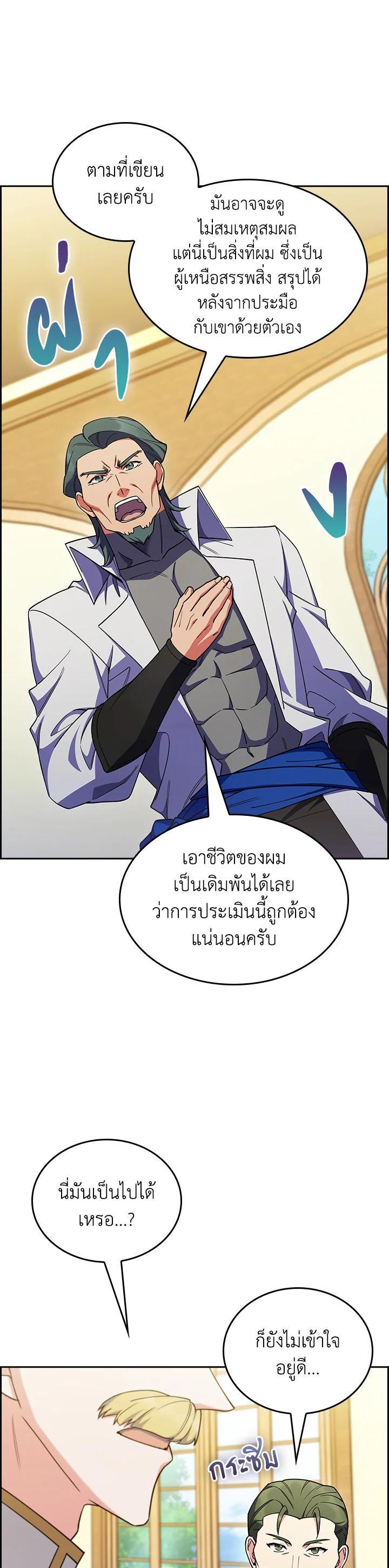 The Fallen House of Ardan ตอนที่ 62 30