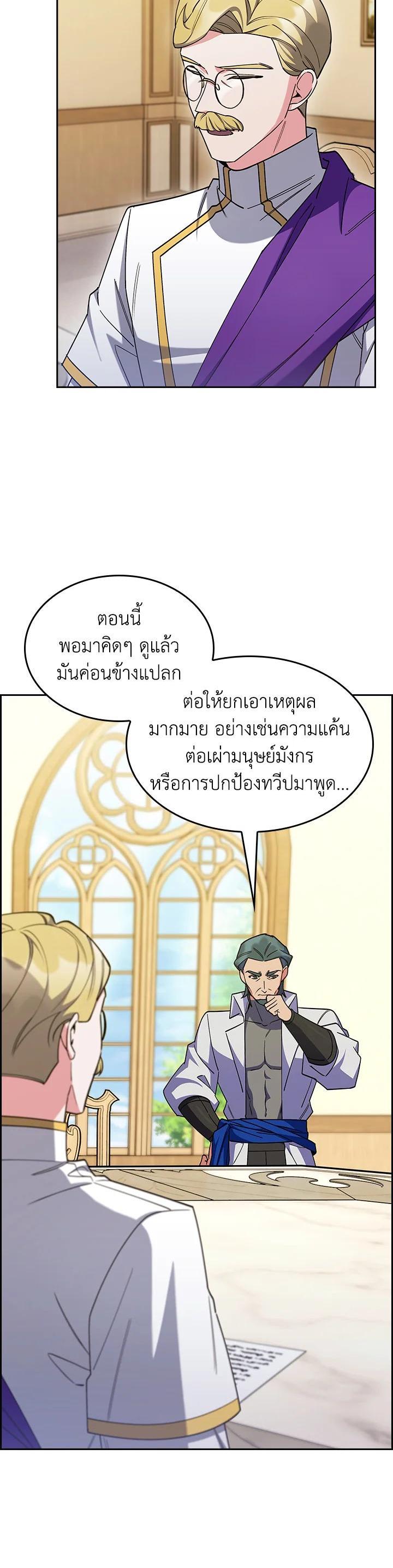 The Fallen House of Ardan ตอนที่ 62 34