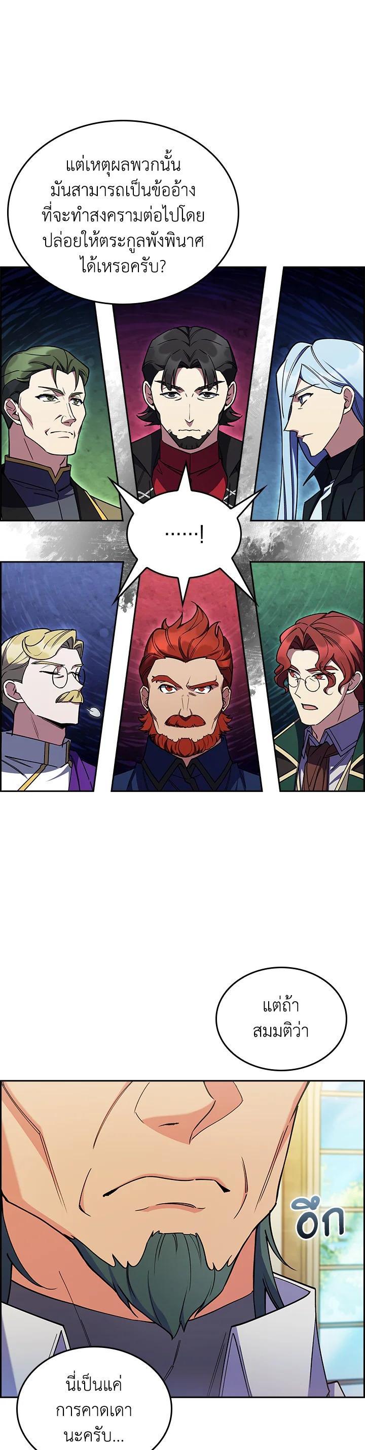 The Fallen House of Ardan ตอนที่ 62 35