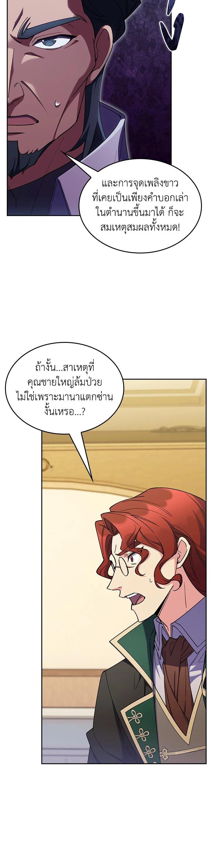 The Fallen House of Ardan ตอนที่ 62 38