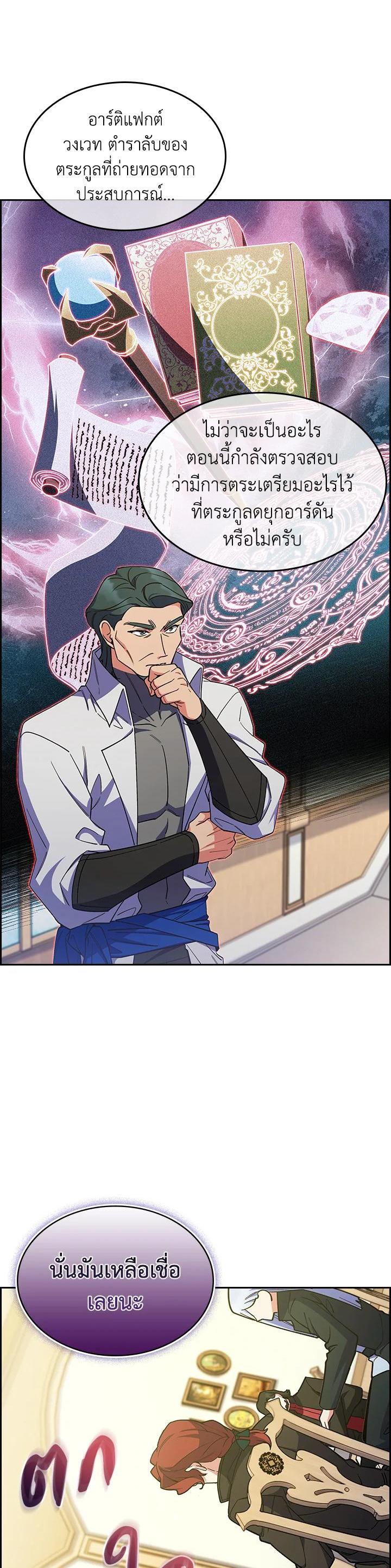 The Fallen House of Ardan ตอนที่ 62 39
