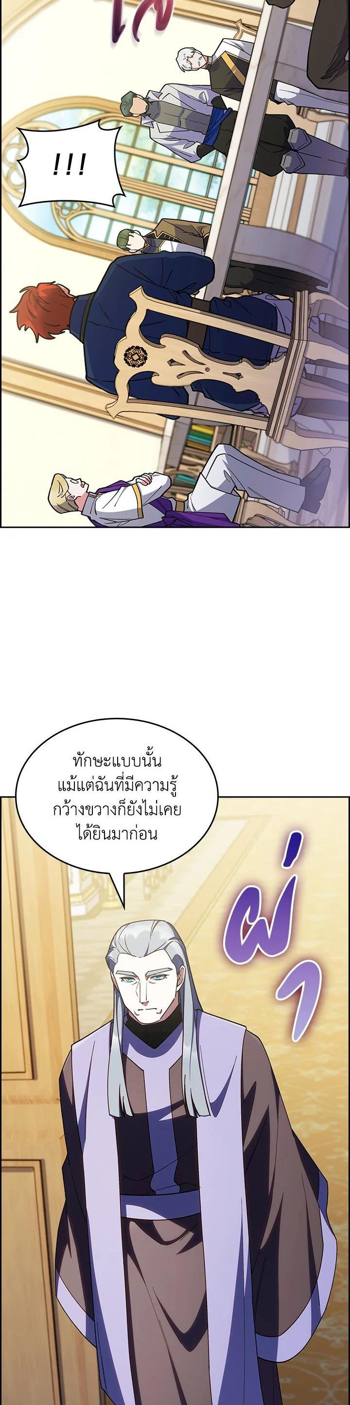 The Fallen House of Ardan ตอนที่ 62 40