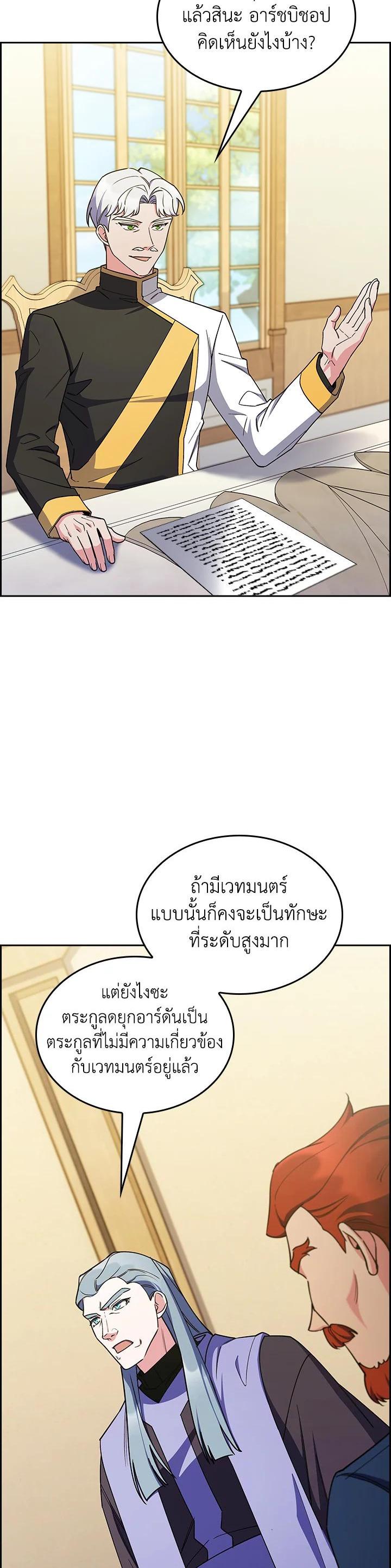The Fallen House of Ardan ตอนที่ 62 42