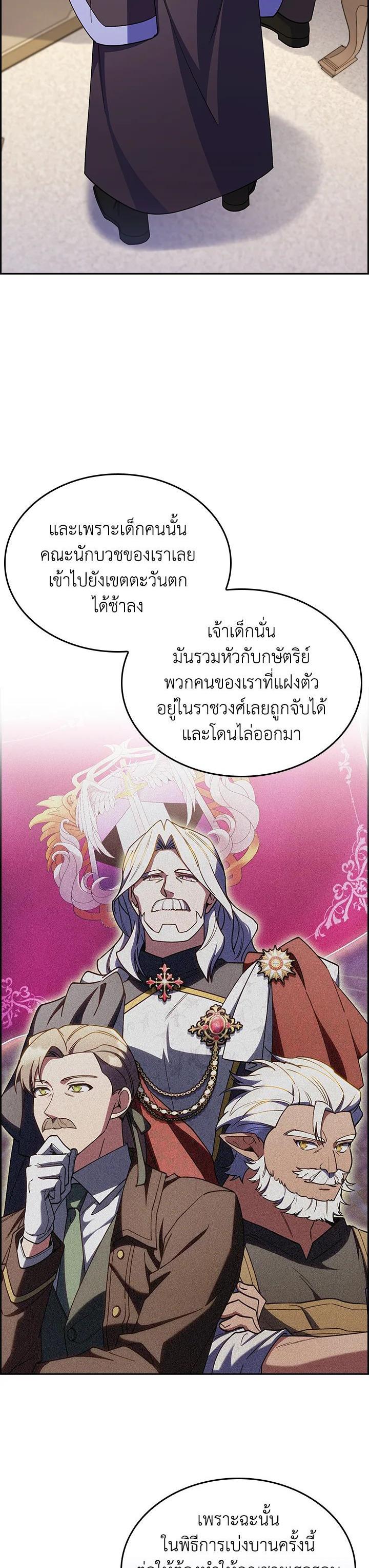 The Fallen House of Ardan ตอนที่ 62 45