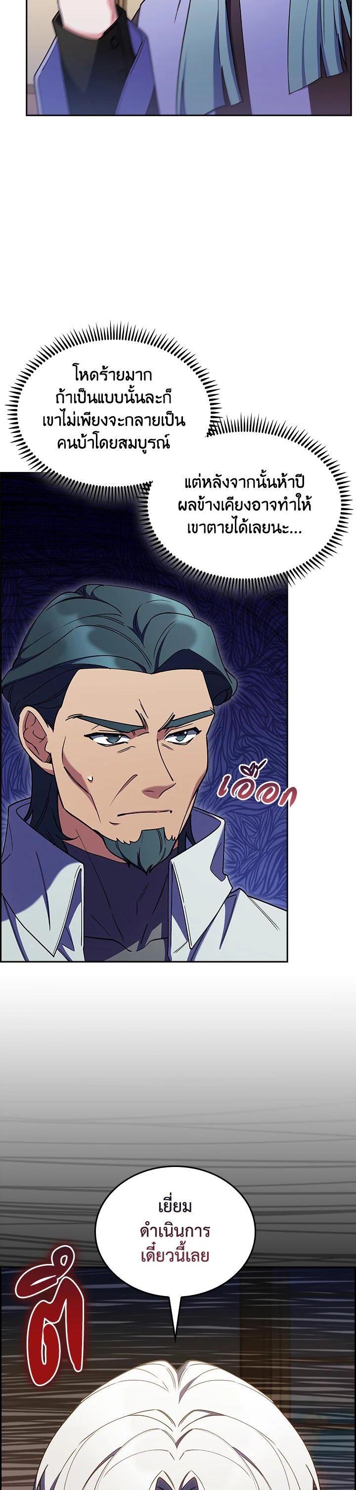 The Fallen House of Ardan ตอนที่ 62 49