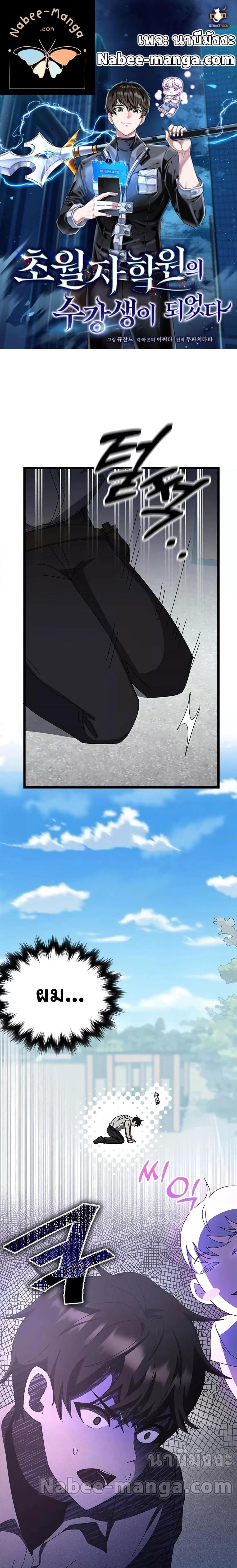 Transcension Academy ตอนที่ 63 1