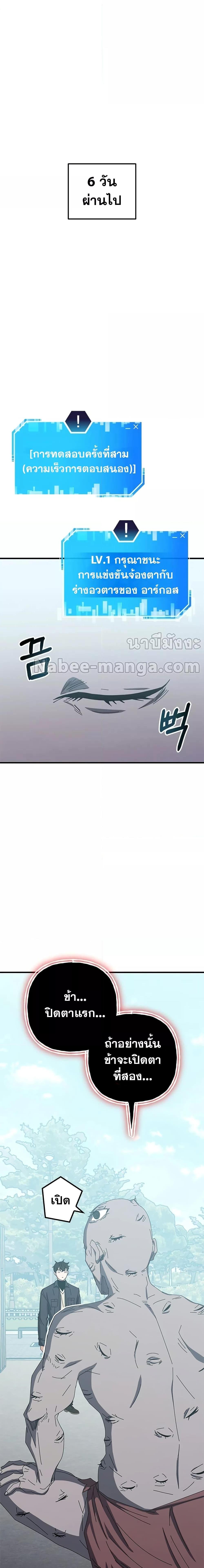 Transcension Academy ตอนที่ 63 4