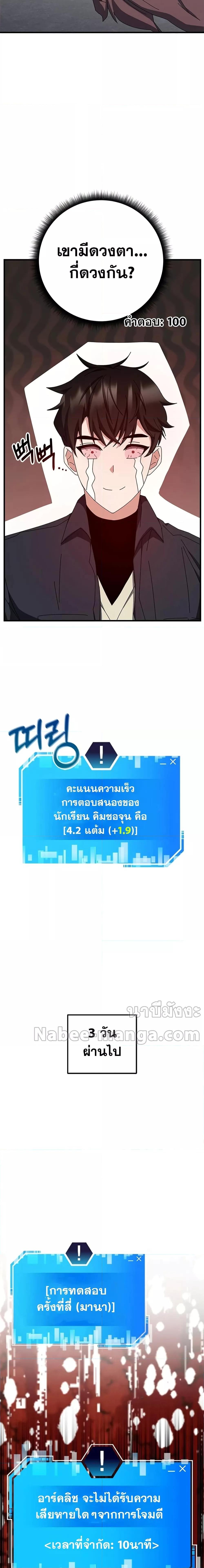Transcension Academy ตอนที่ 63 5