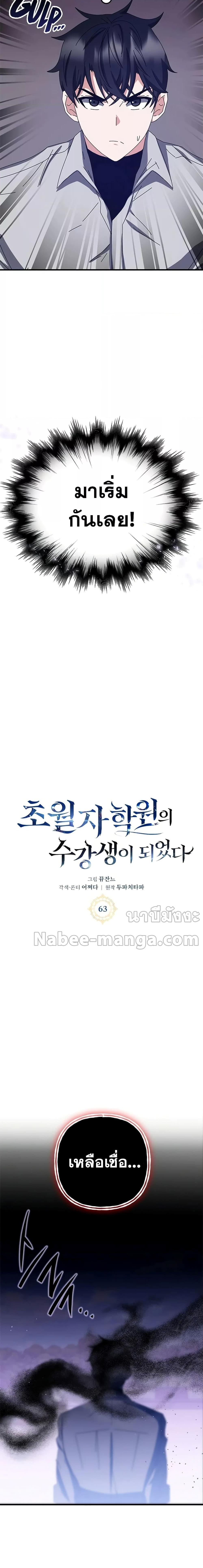 Transcension Academy ตอนที่ 63 10