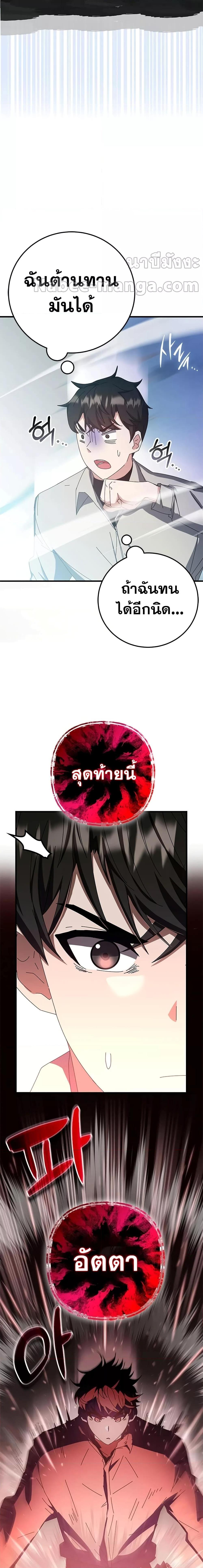 Transcension Academy ตอนที่ 63 24