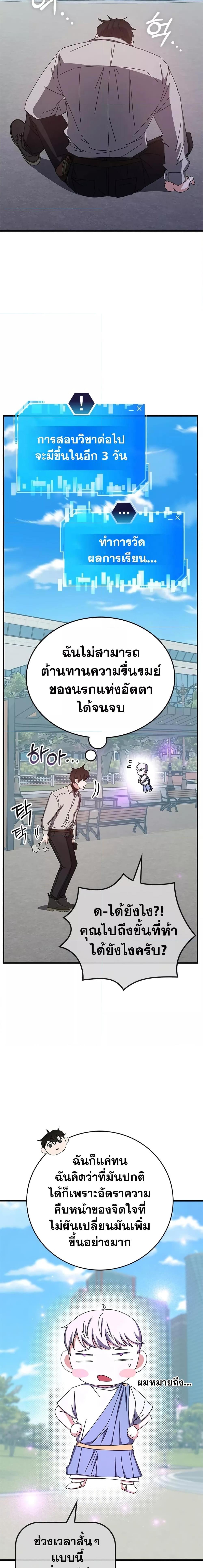 Transcension Academy ตอนที่ 63 28