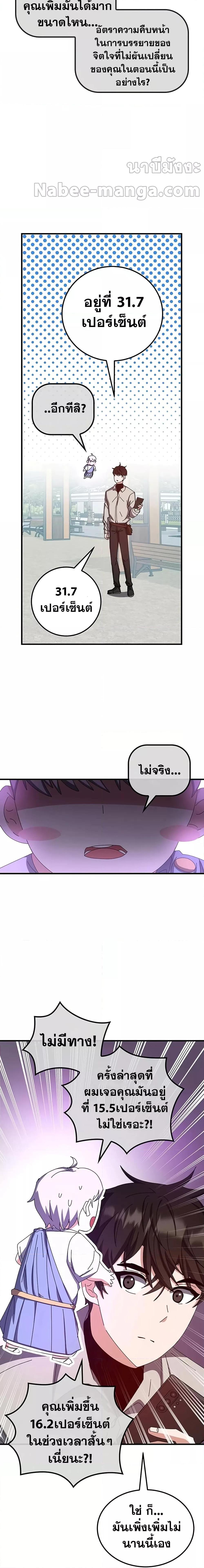 Transcension Academy ตอนที่ 63 29