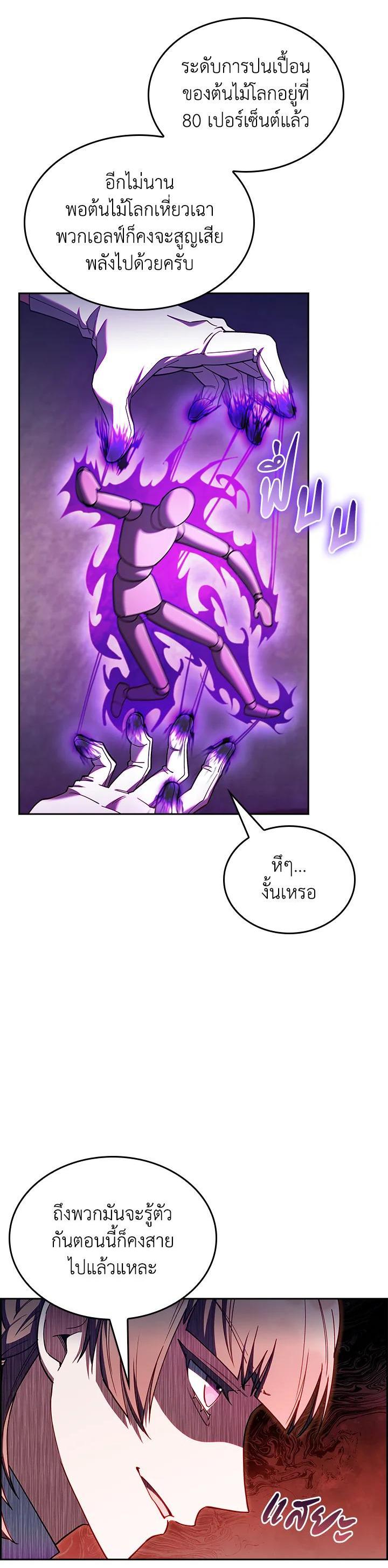 The Fallen House of Ardan ตอนที่ 65 3