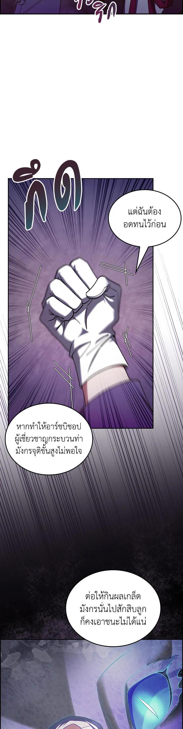The Fallen House of Ardan ตอนที่ 65 6