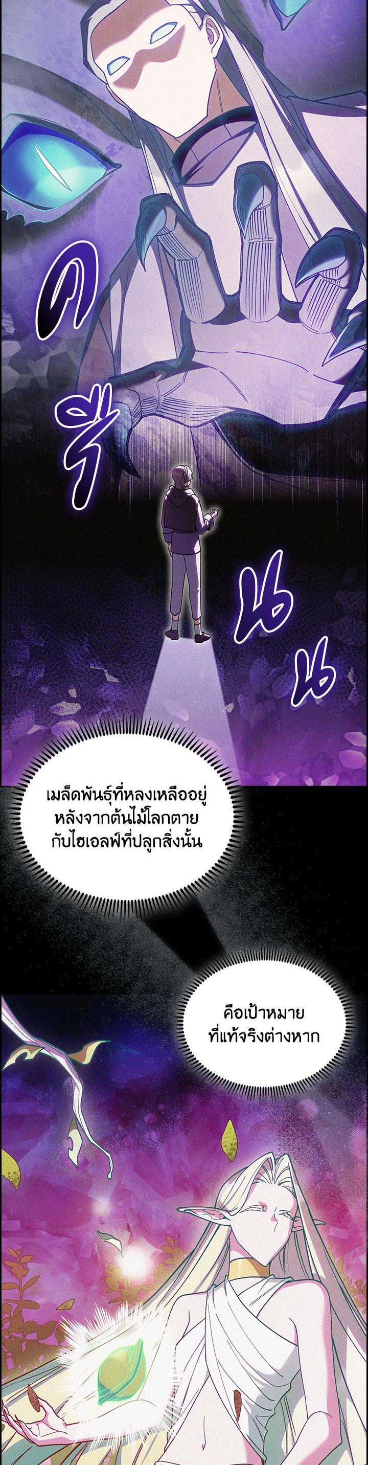 The Fallen House of Ardan ตอนที่ 65 7