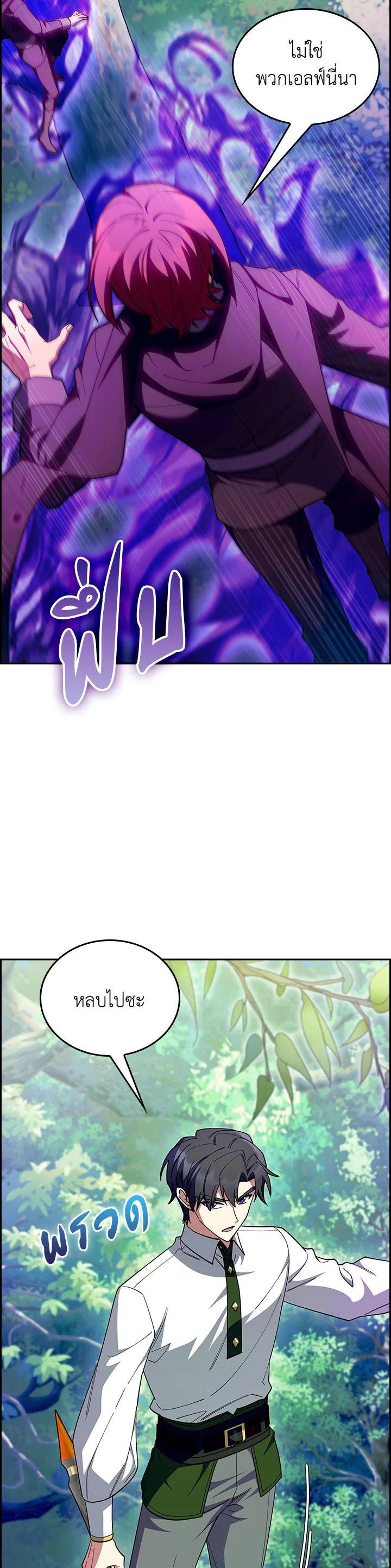 The Fallen House of Ardan ตอนที่ 65 18
