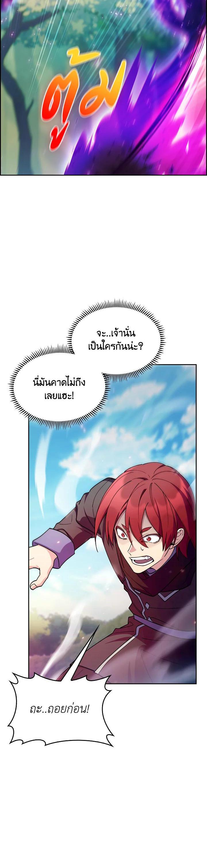 The Fallen House of Ardan ตอนที่ 65 23