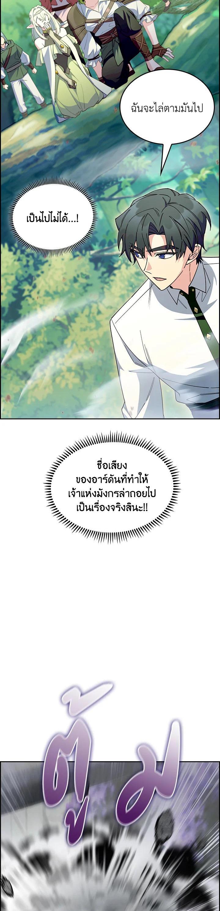The Fallen House of Ardan ตอนที่ 65 25