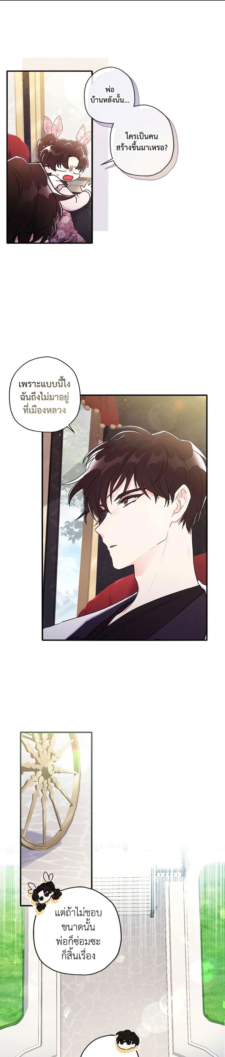 I Became the Male Lead ตอนที่ 67 3