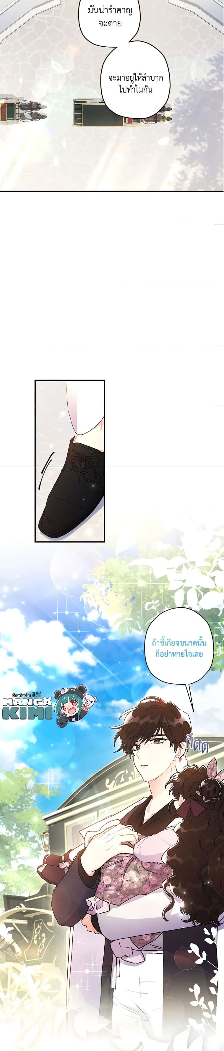 I Became the Male Lead ตอนที่ 67 4