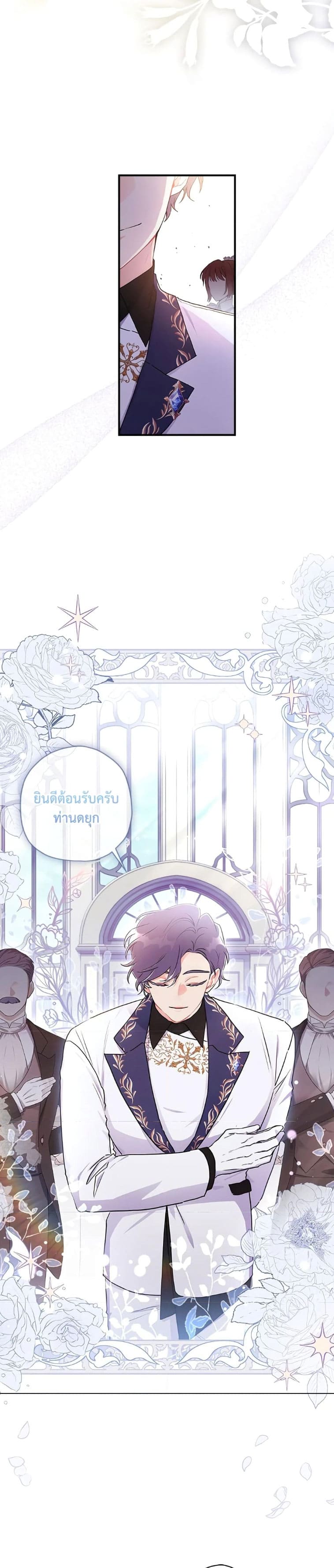 I Became the Male Lead ตอนที่ 67 5