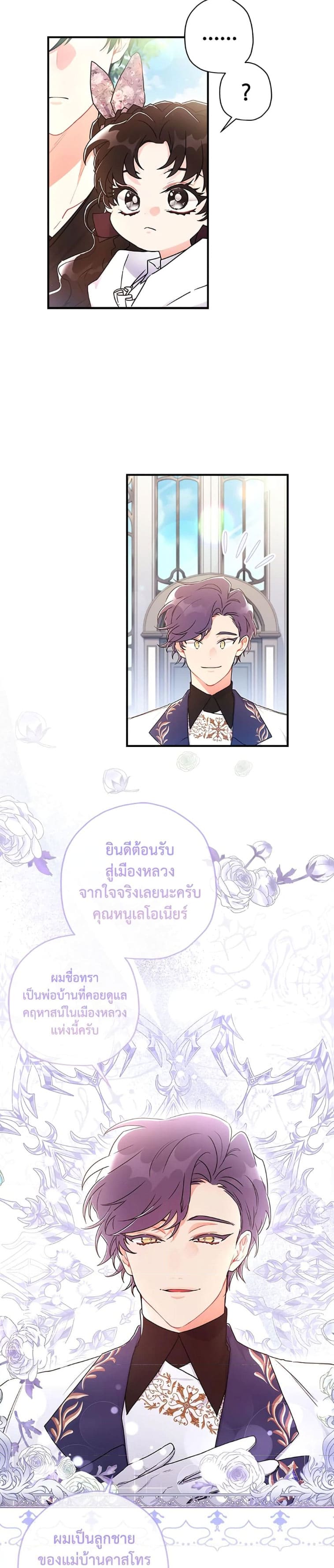 I Became the Male Lead ตอนที่ 67 6