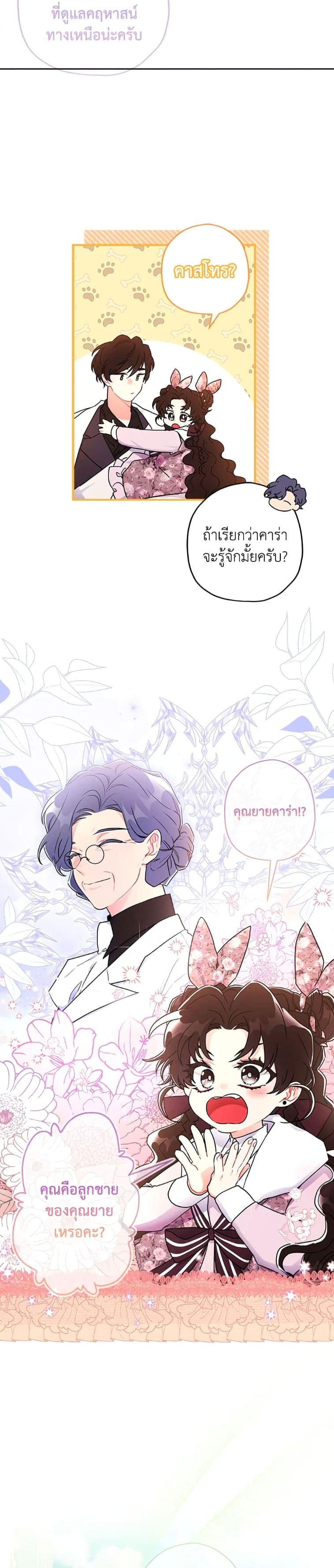 I Became the Male Lead ตอนที่ 67 7