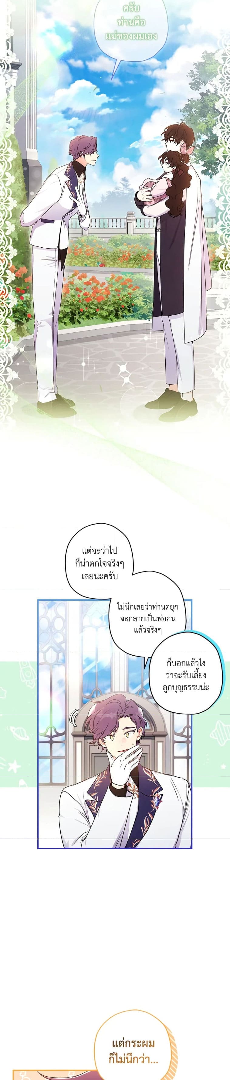 I Became the Male Lead ตอนที่ 67 8