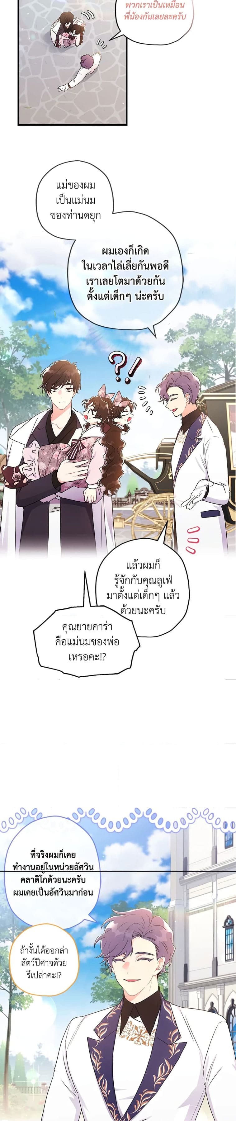 I Became the Male Lead ตอนที่ 67 10