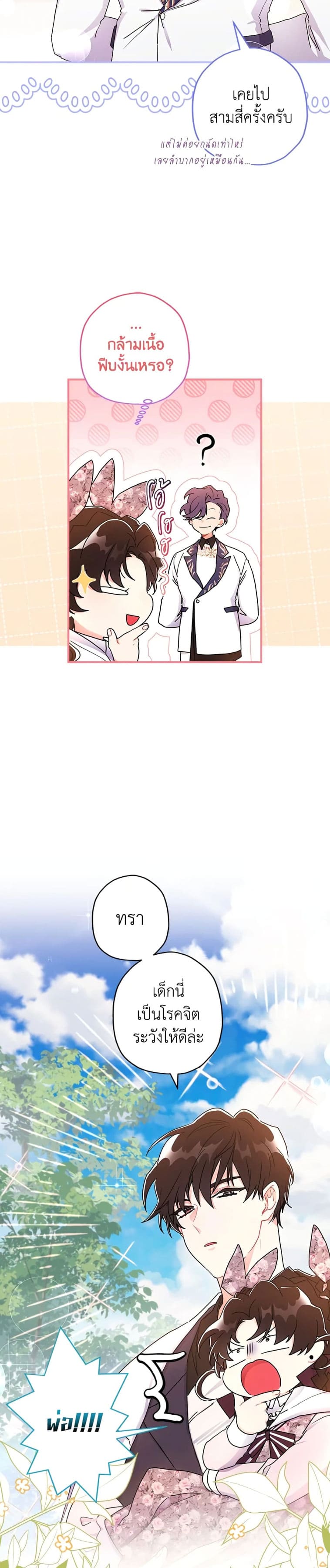 I Became the Male Lead ตอนที่ 67 11