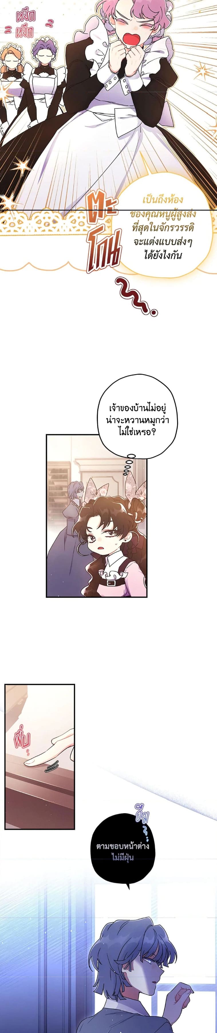 I Became the Male Lead ตอนที่ 67 14