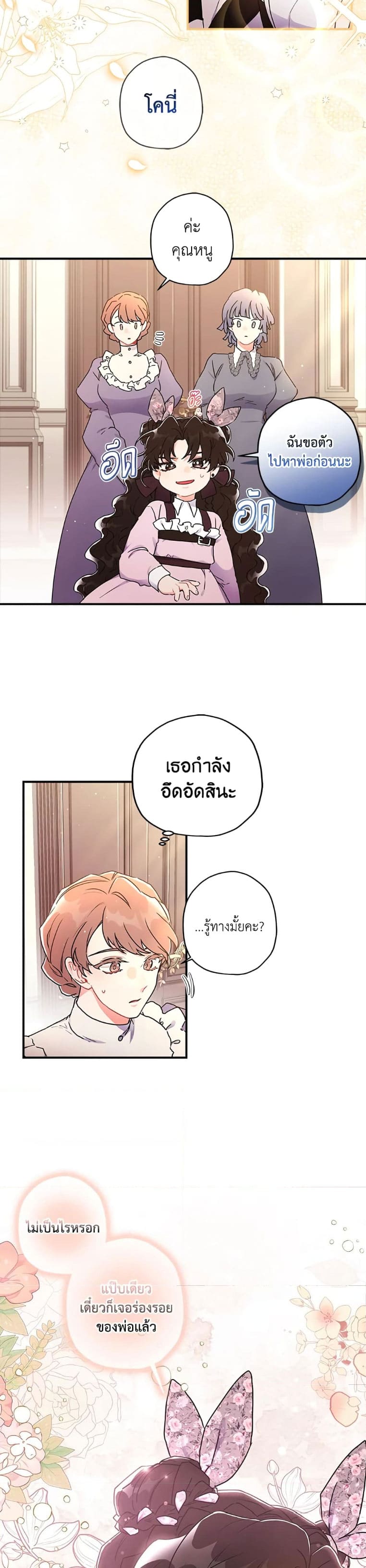 I Became the Male Lead ตอนที่ 67 17