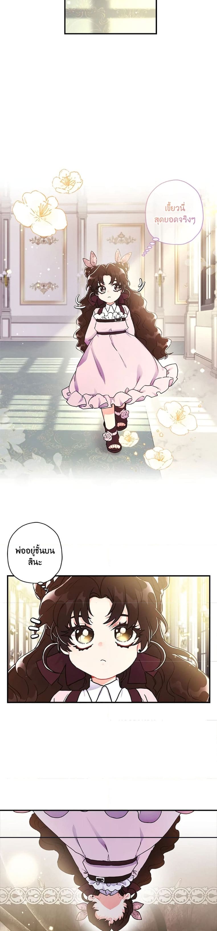 I Became the Male Lead ตอนที่ 67 19