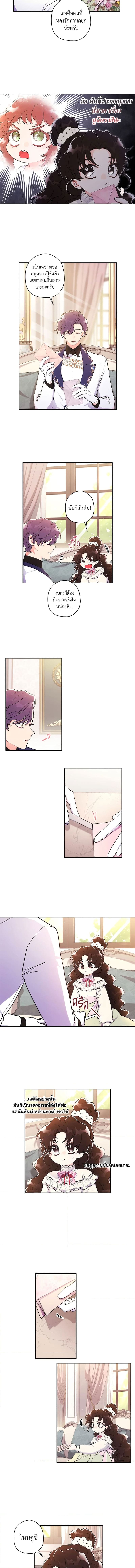 I Became the Male Lead ตอนที่ 69 3